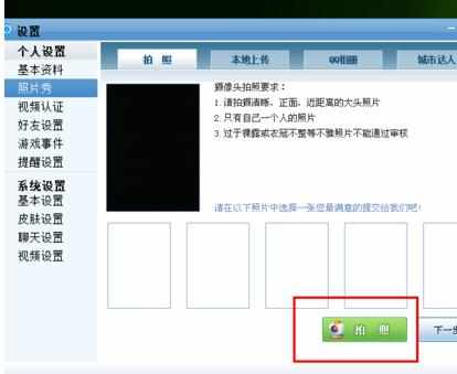 怎么设置qq游戏照片秀