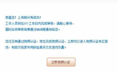 怎么设置qq游戏照片秀