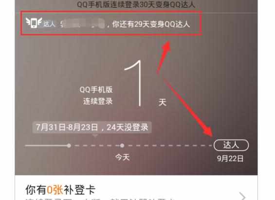 QQ达人的使用方法