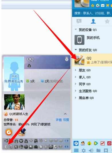如何QQ安全达人图标点亮和熄灭