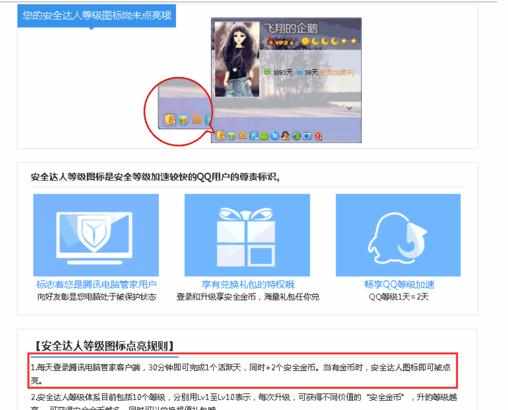 如何QQ安全达人图标点亮和熄灭