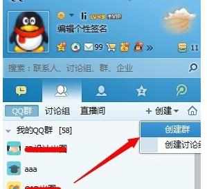 如何创建qq群