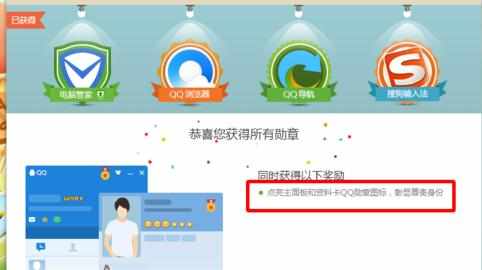 怎么获得qq勋章墙