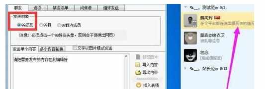 QQ群发器怎么群发QQ好友