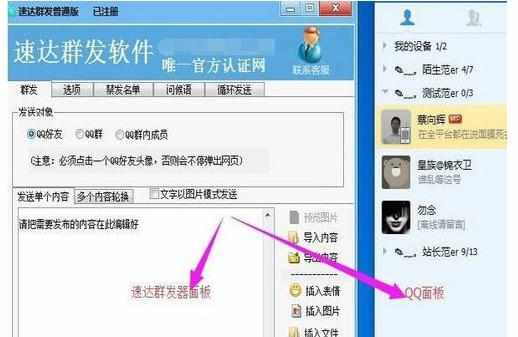 QQ群发器怎么群发QQ好友