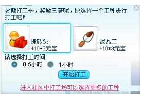 怎么让QQ宠物打工