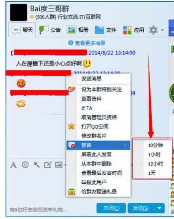 QQ群里怎么禁言