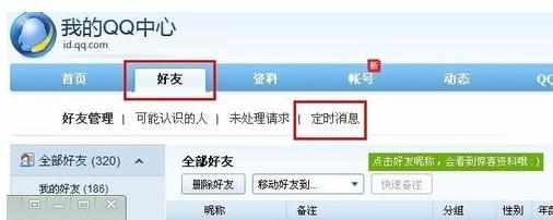 qq怎么发送定时消息