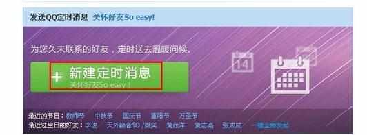 qq怎么发送定时消息