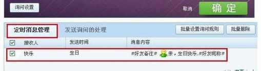 qq怎么发送定时消息