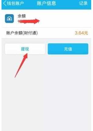 QQ红包提现的方法