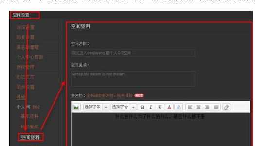 QQ空间怎么修改资料