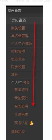 QQ空间怎么修改资料