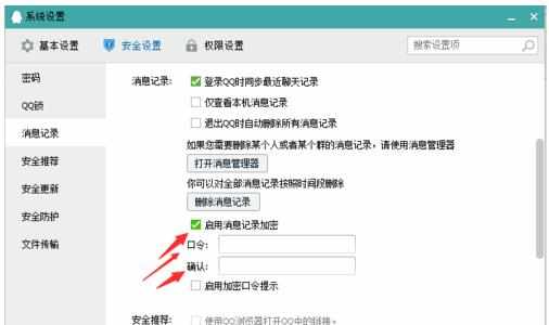 QQ安全如何设置消息记录