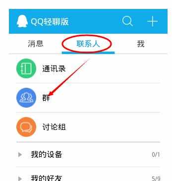 手机qq怎么添加群成员