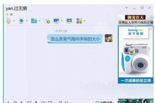 qq调节气泡内字体大小的方法