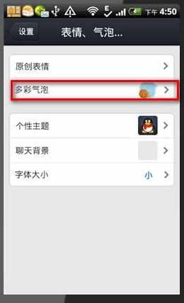手机QQ如何设置个性气泡框