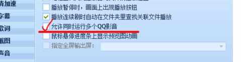 qq影音怎么同时播放多个视频