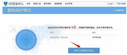 怎么解除QQ保护模式