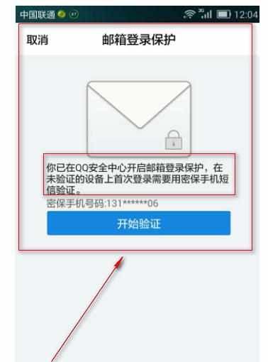 怎么使用QQ安全中心设置登录保护QQ邮箱