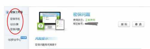 怎样提升你的QQ安全等级