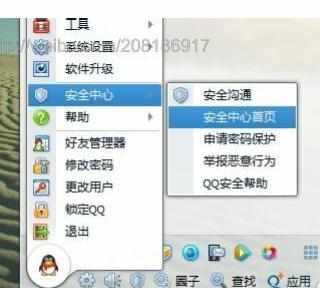 QQ安全中心一键验证的使用方法