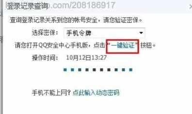 QQ安全中心一键验证的使用方法