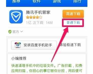 怎么安装qq手机管家