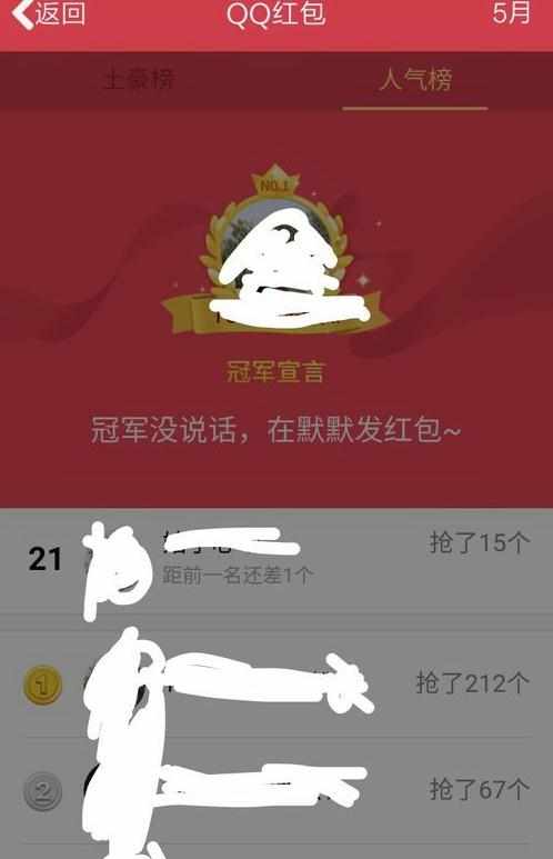 手机QQ如何查看发了多少红包和收到多少红包