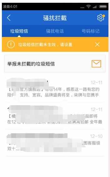 腾讯手机管家如何使用骚扰拦截