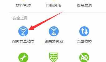 怎么利用腾讯管家开启共享wifi网络