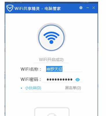 怎么利用腾讯管家开启共享wifi网络