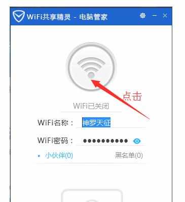 怎么利用腾讯管家开启共享wifi网络