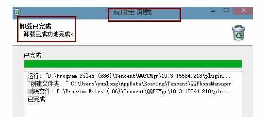 怎么卸载腾讯软件自带的应用宝