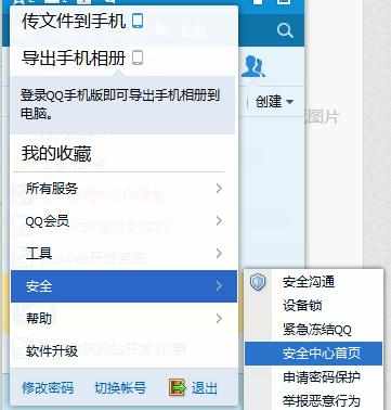 腾讯qq号防止盗号指南