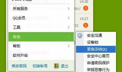 腾讯qq号防止盗号指南