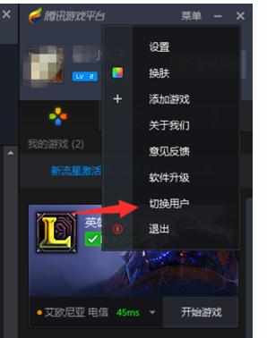腾讯游戏平台怎么切换游戏账号