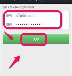 怎样设置关联qq