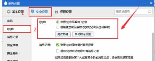 锁定QQ以及解锁QQ的方法