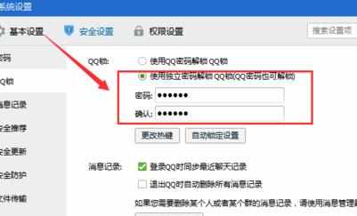 锁定QQ以及解锁QQ的方法