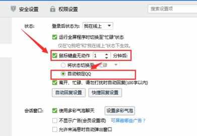 锁定QQ以及解锁QQ的方法