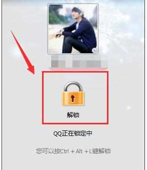 锁定QQ以及解锁QQ的方法