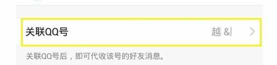 如何解除QQ关联帐号