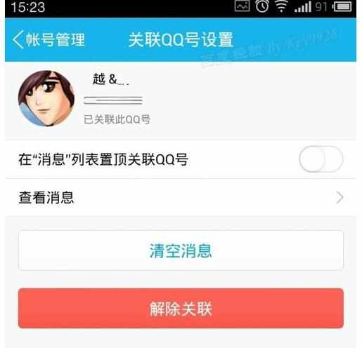 如何解除QQ关联帐号