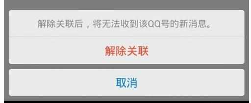 如何解除QQ关联帐号