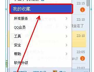 最新版QQ表情怎么收藏和查找快捷表情切换