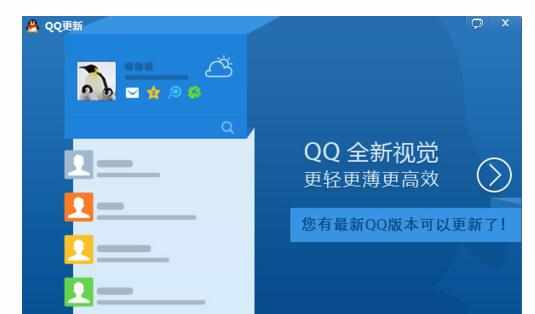 怎么升级QQ到最新版