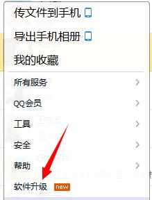 怎么升级QQ到最新版