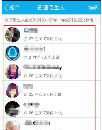 最新版手机QQ怎么查看陌生人列表