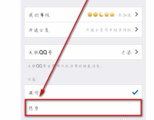 最新版手机qq怎么隐身